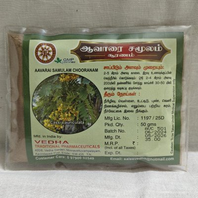 Avarai Samulam Chooranam Avarai Samulam Chooranam