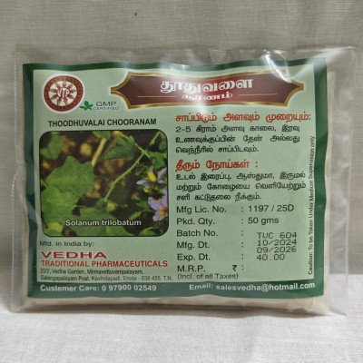 Thoothuvalai Samoolam Chooranam